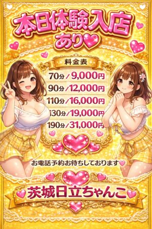 【本日】体入予定あり