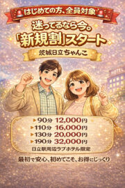 初回限定‼新規割