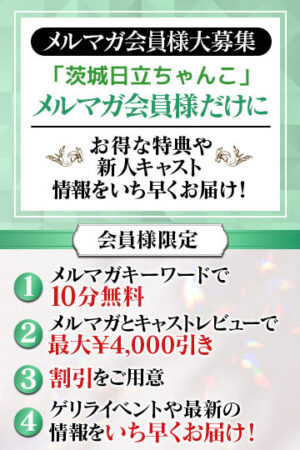 メルマガ10分延長サービス