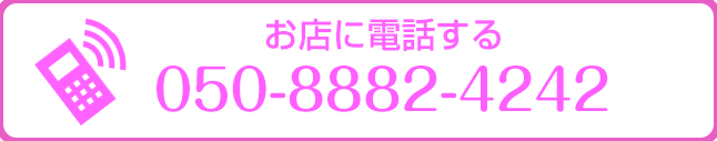 お店に電話する