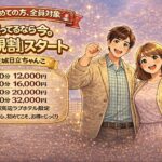 当店のご利用が初めての方！