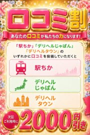 口コミ2000円割引サービス