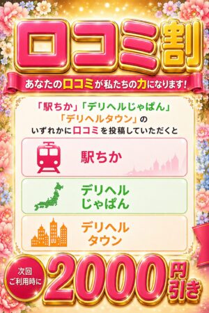 口コミ2000円割引サービス