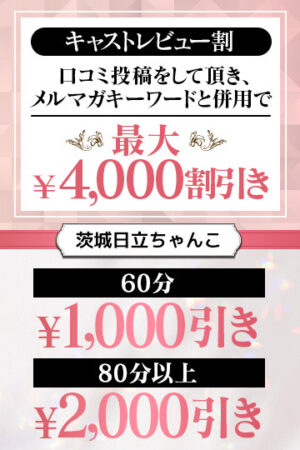 口コミ2000円割引サービス