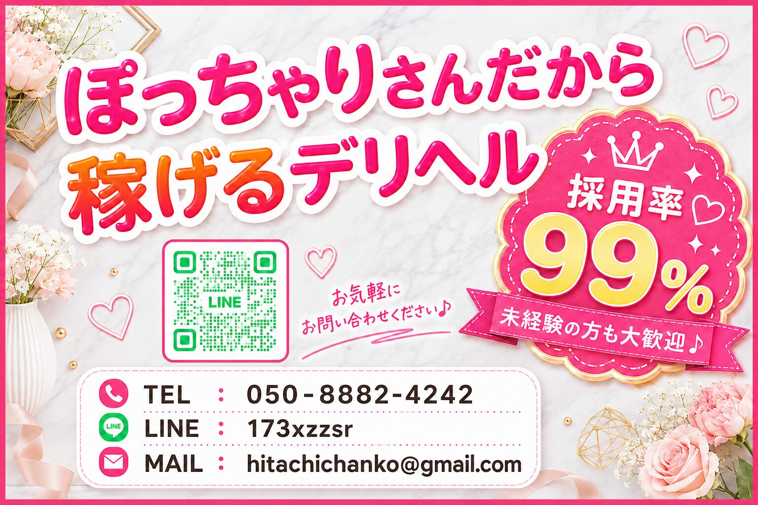 女性キャスト大募集！