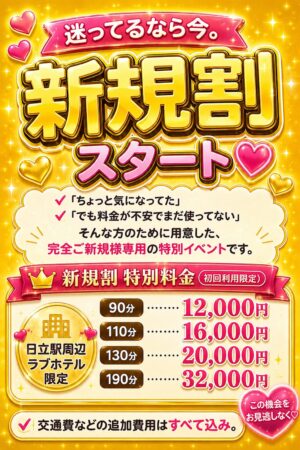 【新規割】