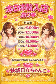 体験入店予定あり