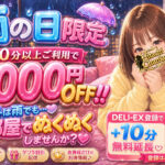 ホテルで自宅で雨の日割！
