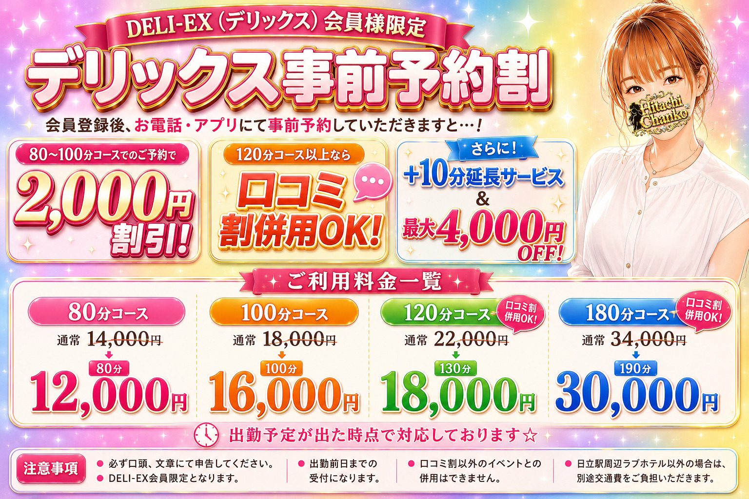 デリックス事前予約割