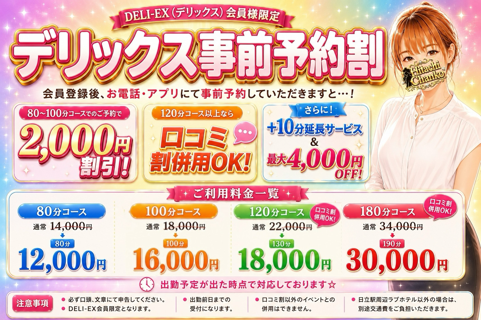 デリックス事前予約割