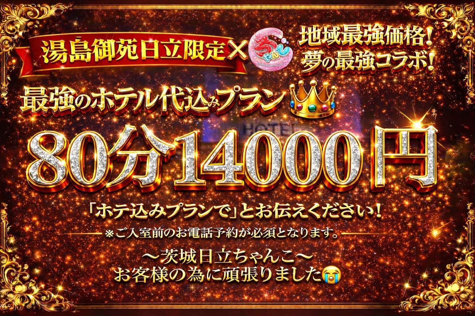 ホテル込みプラン