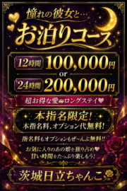 【お泊りコース】