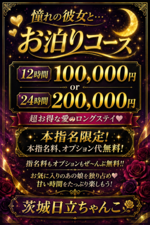 【お泊りコース】