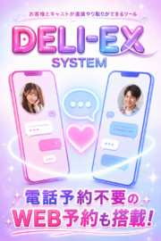 【DELI-EX】