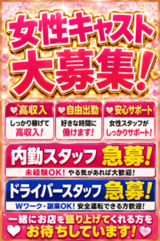 【女の子募集中】