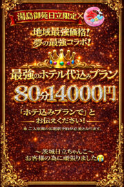 最強ホテル込みプラン