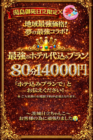 最強ホテル込みプラン