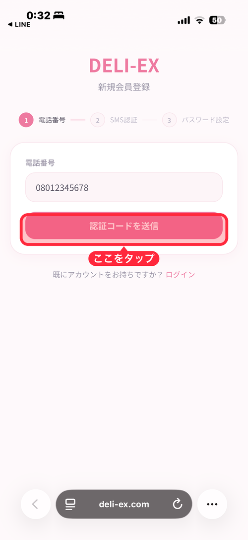 deli-ex登録 番号入力済み