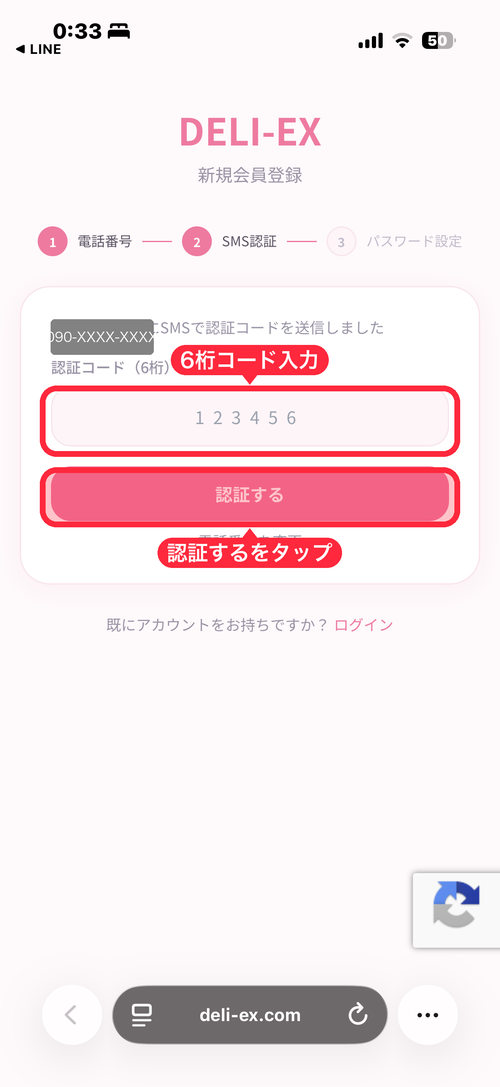 SMS認証コード入力画面