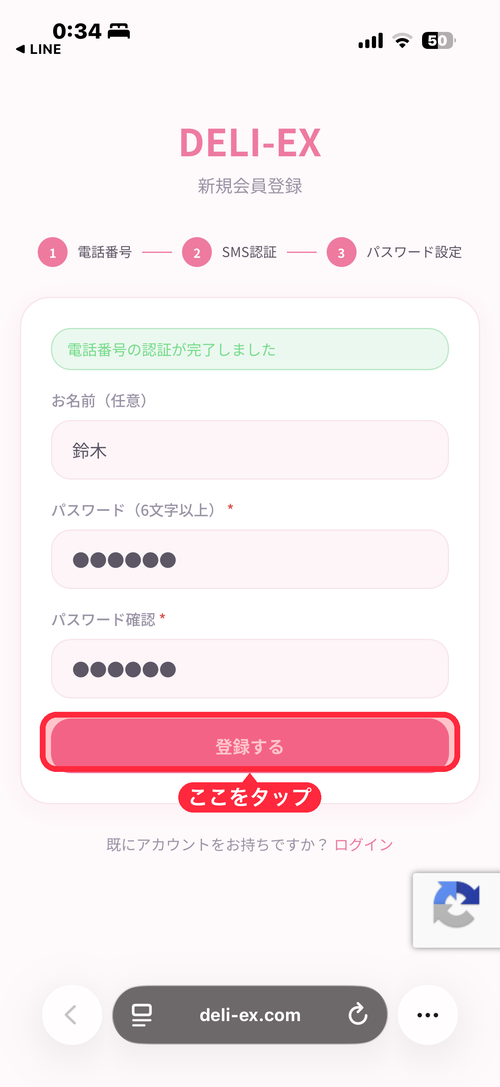 パスワード入力後