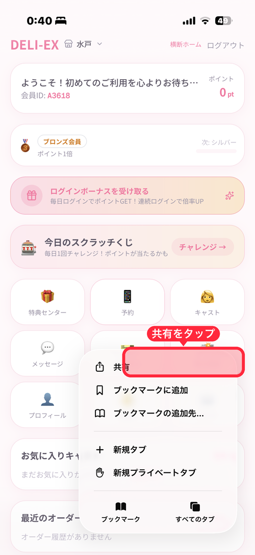 Safari下部メニュー