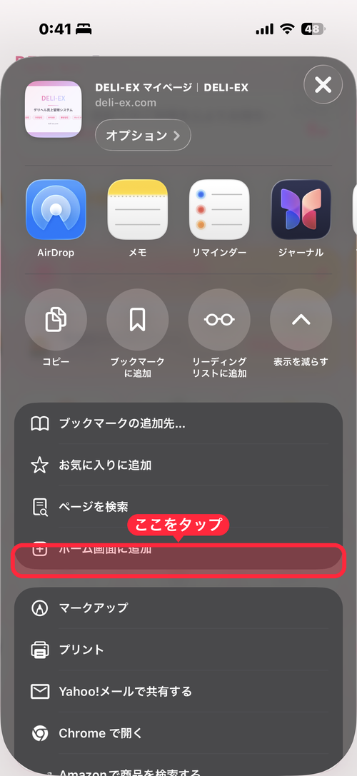 ホーム画面に追加