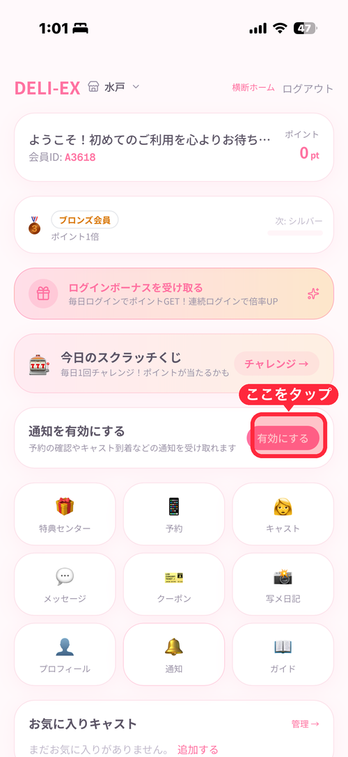 PWA起動後の通知バナー