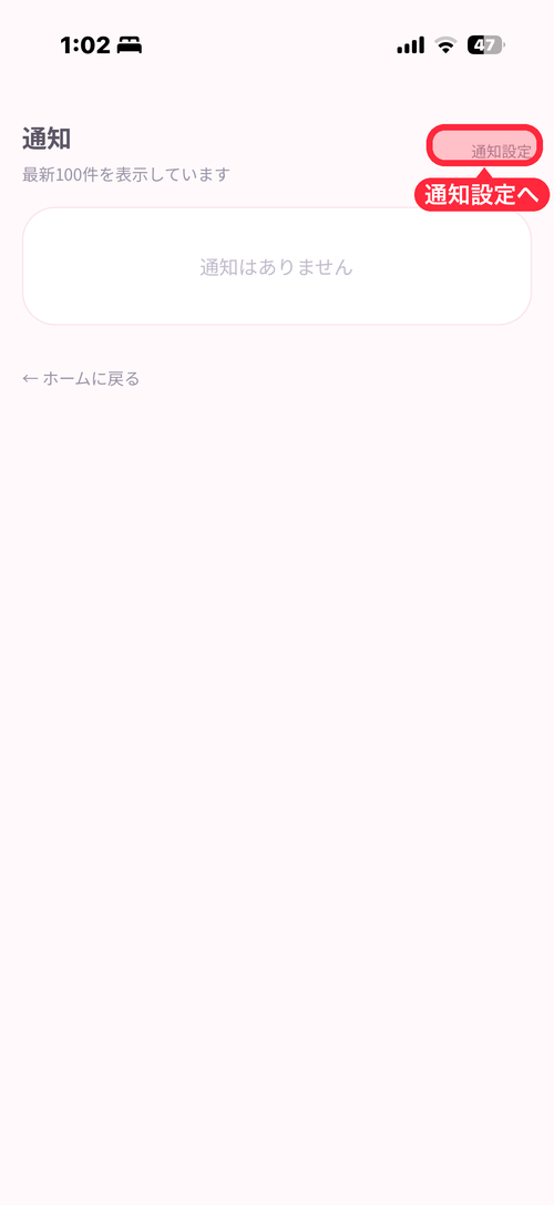 通知一覧ページ