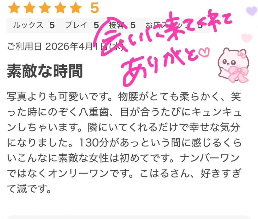 こはるの写メ日記