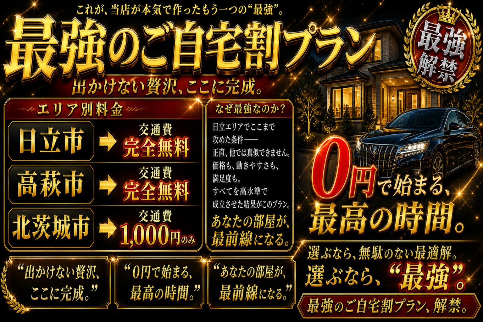 最強のご自宅割プラン