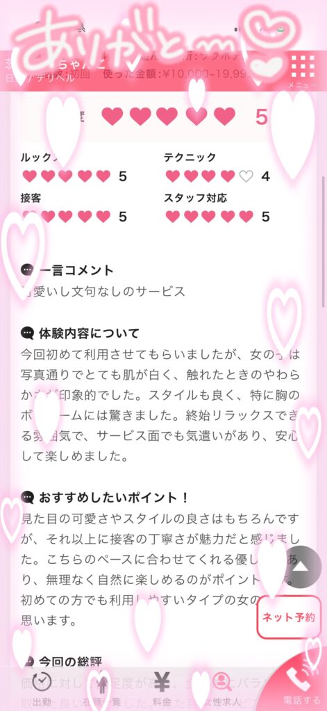 りなの写メ日記