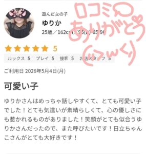 ゆりか「口コミお礼♡Tくん♡」｜日立デリヘル写メ日記【茨城日立ちゃんこ】