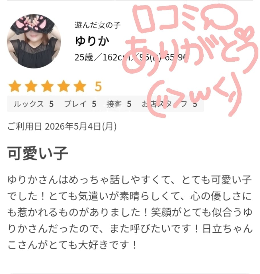 ゆりかの写メ日記