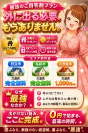 【最強のご自宅割プラン】