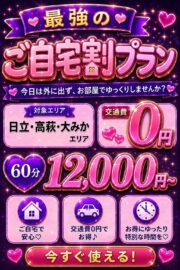 【最強のご自宅割プラン】