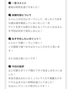 こはる｜日立デリヘルの写メ日記