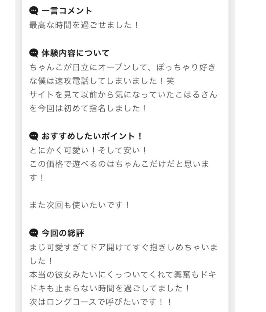 こはるの写メ日記