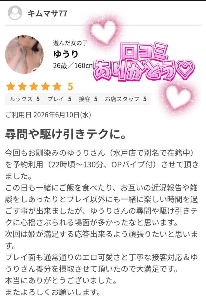 ゆうりの写メ日記