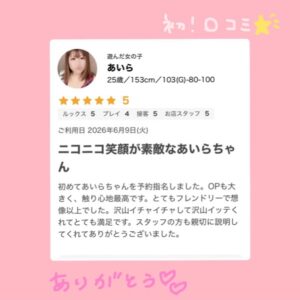 あいら｜日立デリヘルの写メ日記