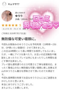 ゆうり｜日立デリヘルの写メ日記
