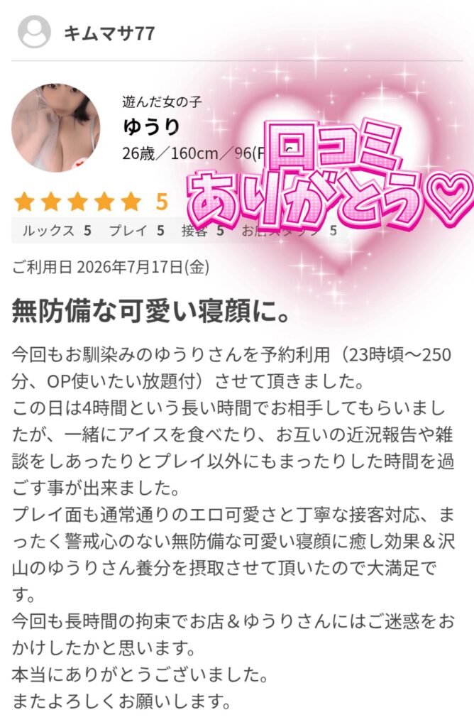 ゆうりの写メ日記