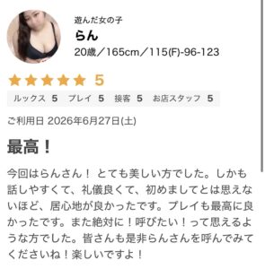 らん｜日立デリヘルの写メ日記