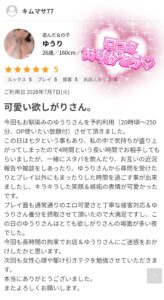 ゆうり｜日立デリヘルの写メ日記