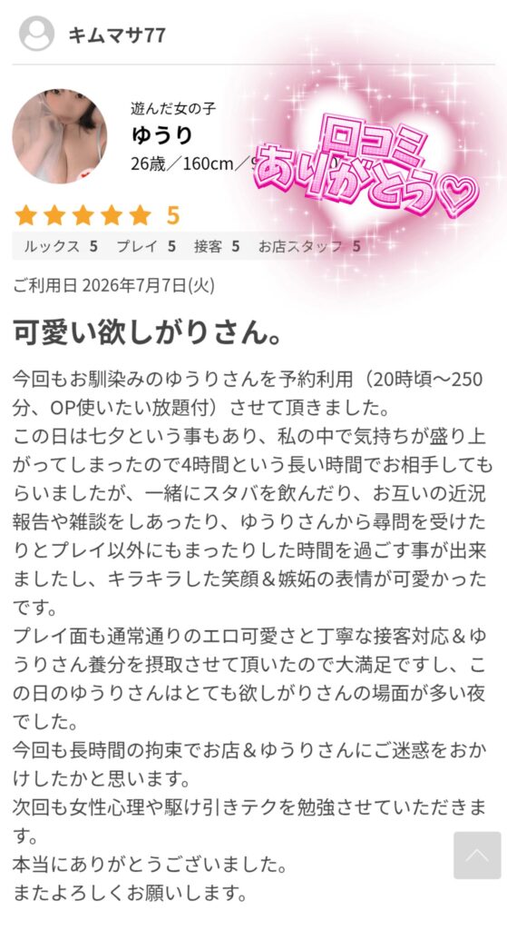 ゆうりの写メ日記