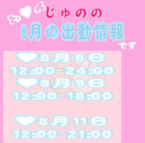 じゅの｜日立デリヘルの写メ日記