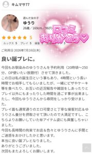 ゆうり｜日立デリヘルの写メ日記