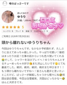 ゆうり｜日立デリヘルの写メ日記