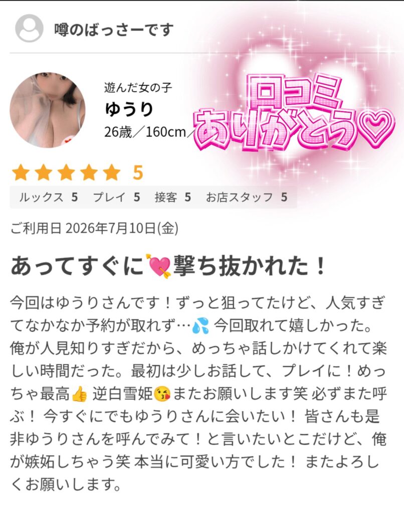 ゆうりの写メ日記