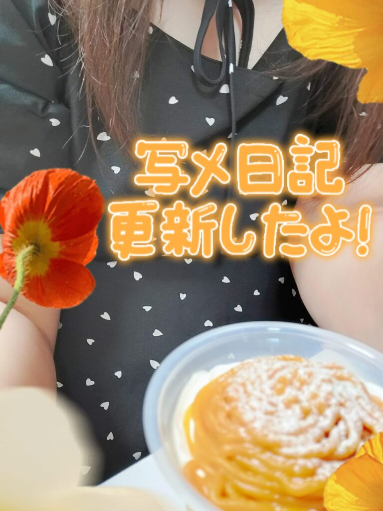 しずくの写メ日記