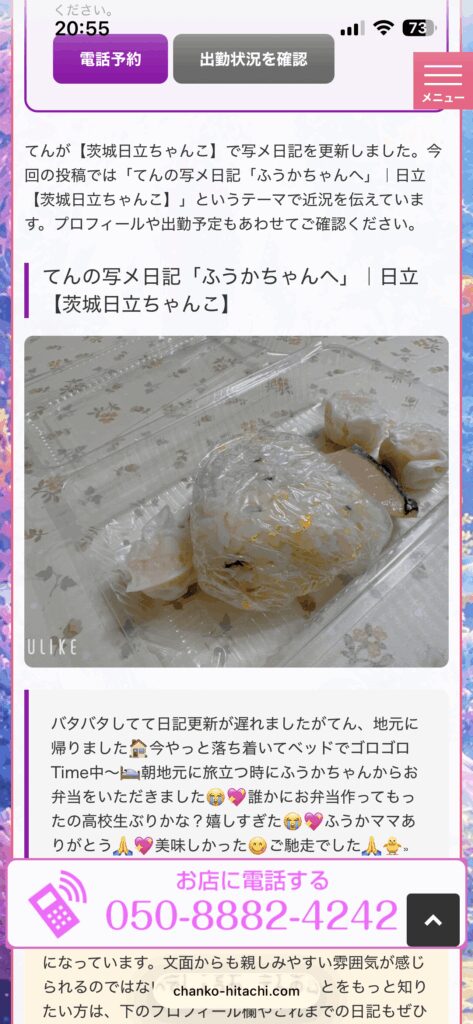 ふうかの写メ日記